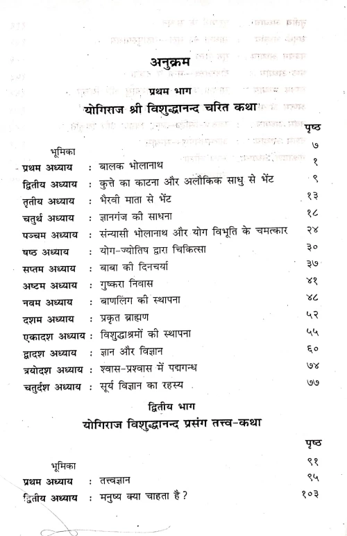 Yogiraj Vishuddhanand Prasang Tatha Tattva Katha